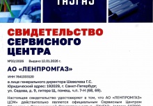 АО «Ленпромгаз» подтвердило статус официального сервисного центра «ТАУГАЗ»